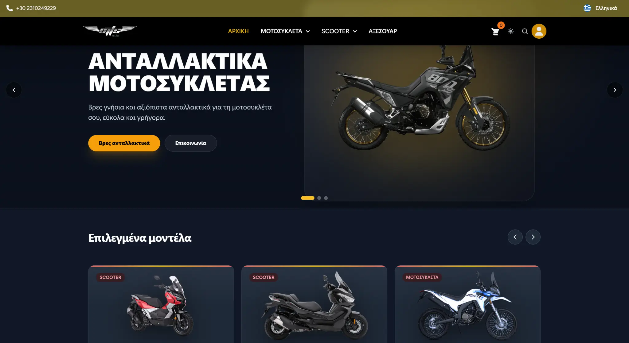 Η αρχική σελίδα του Voge Parts